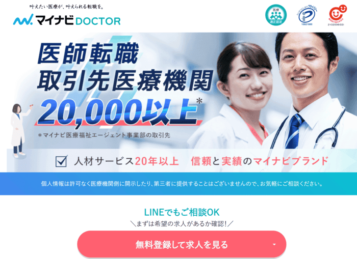マイナビドクター案件キャプチャ