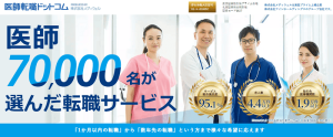 医師転職ドットコムの画像