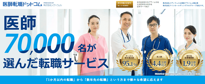 医師転職ドットコムの画像