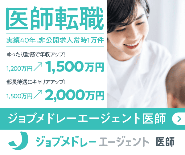 ジョブメドレーエージェント医師のキャプチャ