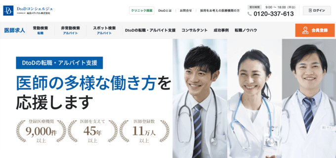 DtoDコンシェルジュ