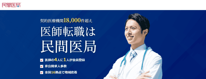 民間医局のキャプチャ画像