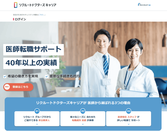 リクルートドクターズキャリアLP