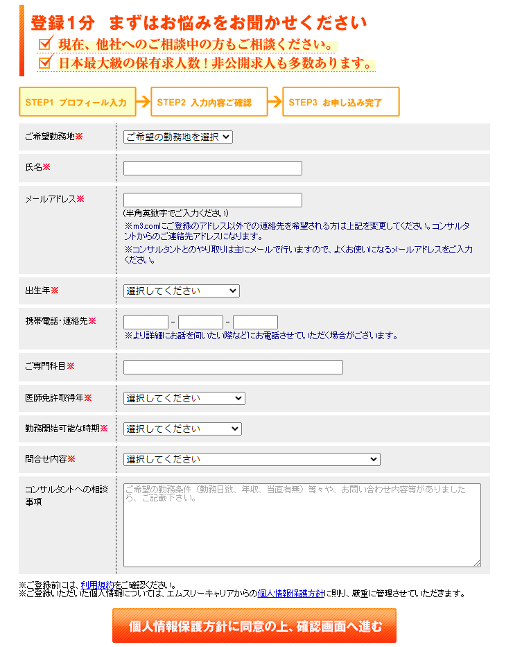 m3キャリア登録画面