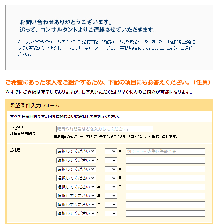 m3キャリア登録画面３