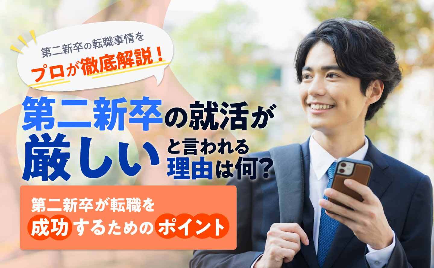 第二新卒就活厳しいのアイキャッチ