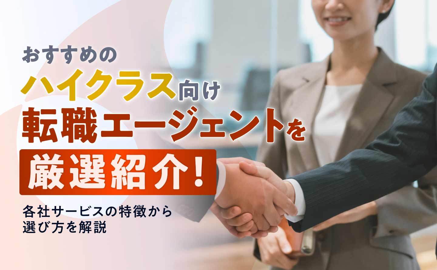 ハイクラス転職エージェントのアイキャッチ