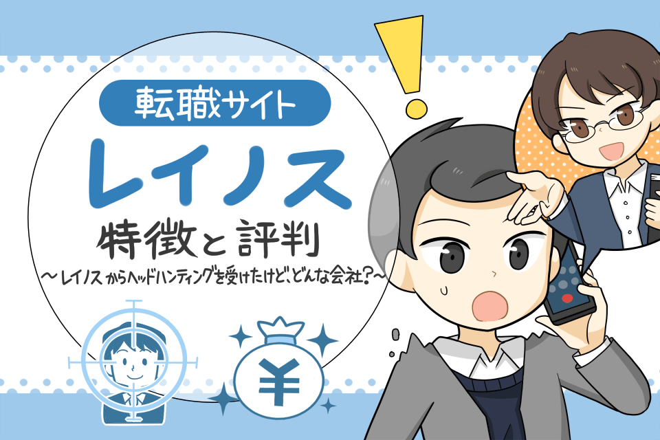 レイノス の評判