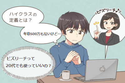 ビズリーチ20代のアイキャッチ