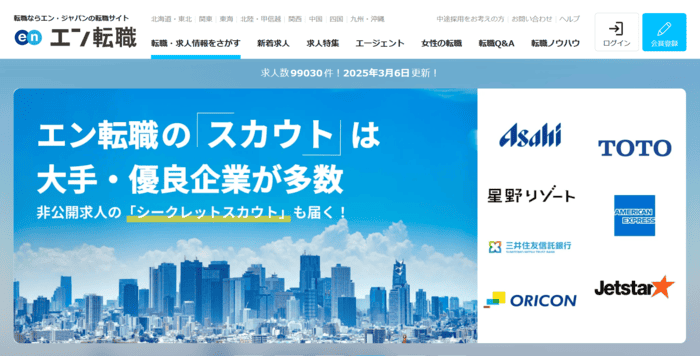 エン転職のアイキャッチ