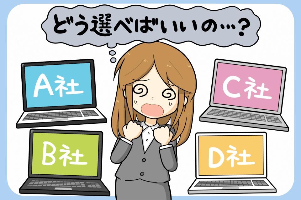 転職エージェントの選び方