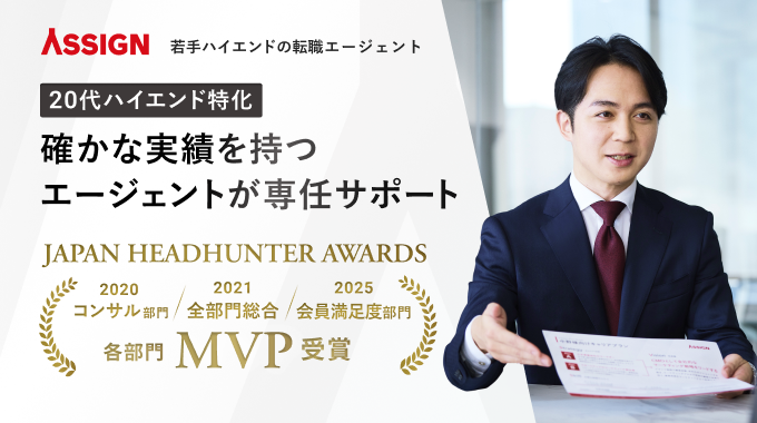 ASSIGNエージェントのキャプチャー画像