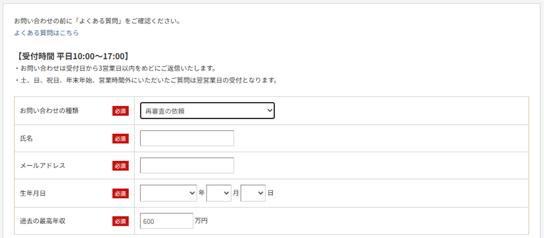 ビズリーチの再審査を申請する画面