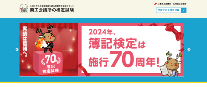 簿記検定のキャプチャー画像