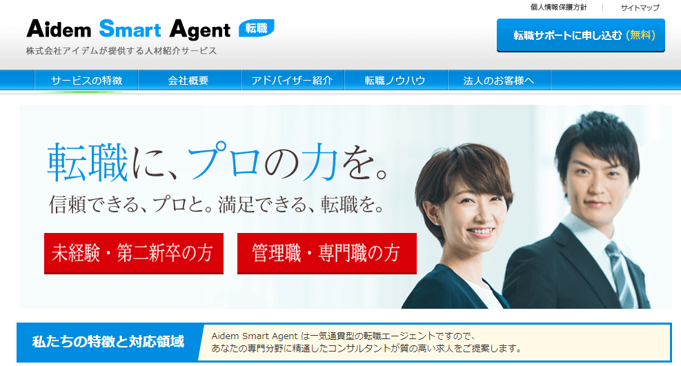 アイデムスマートエージェントのLP