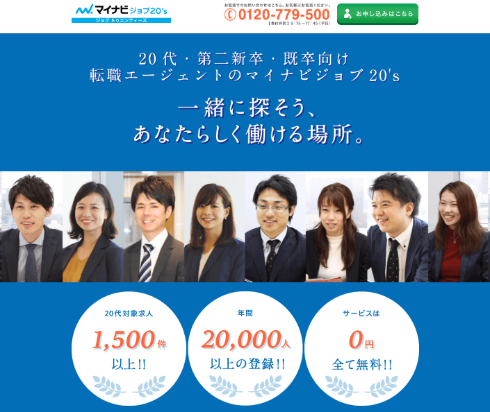 マイナビジョブ20'sLP