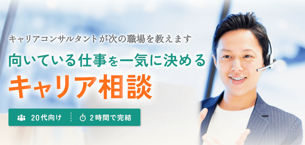 キャリア相談のバナー