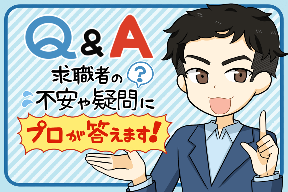 キャリアアドバイザーの回答