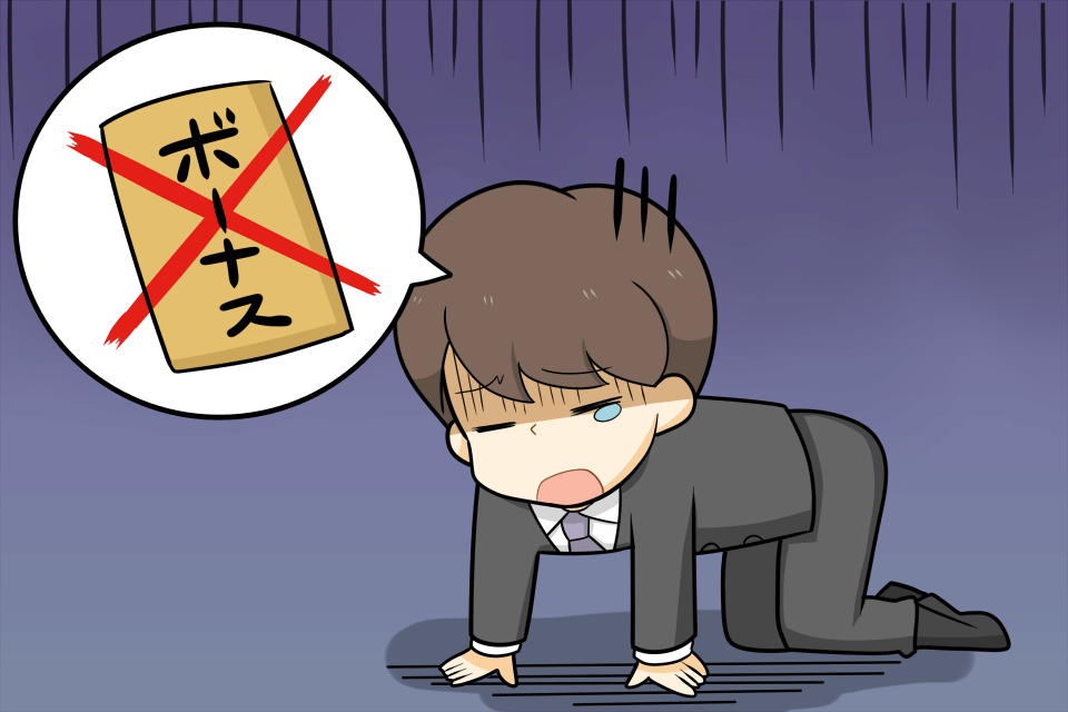 ボーナスなしの人は実際にどのくらいいるの？