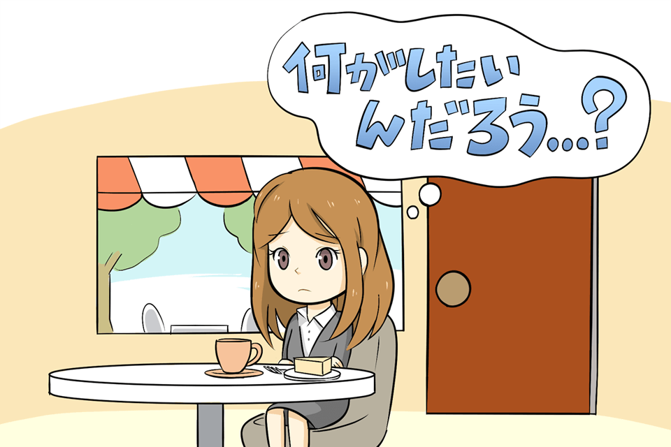 将来したい事が分からない20代