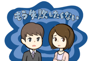 転職が怖いのは自然なこと！不安の理由と失敗しないための3つのコツ