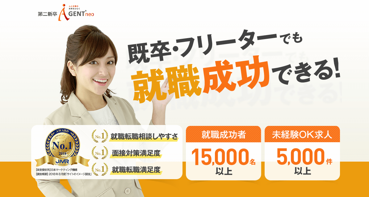 第二新卒AGENTneo