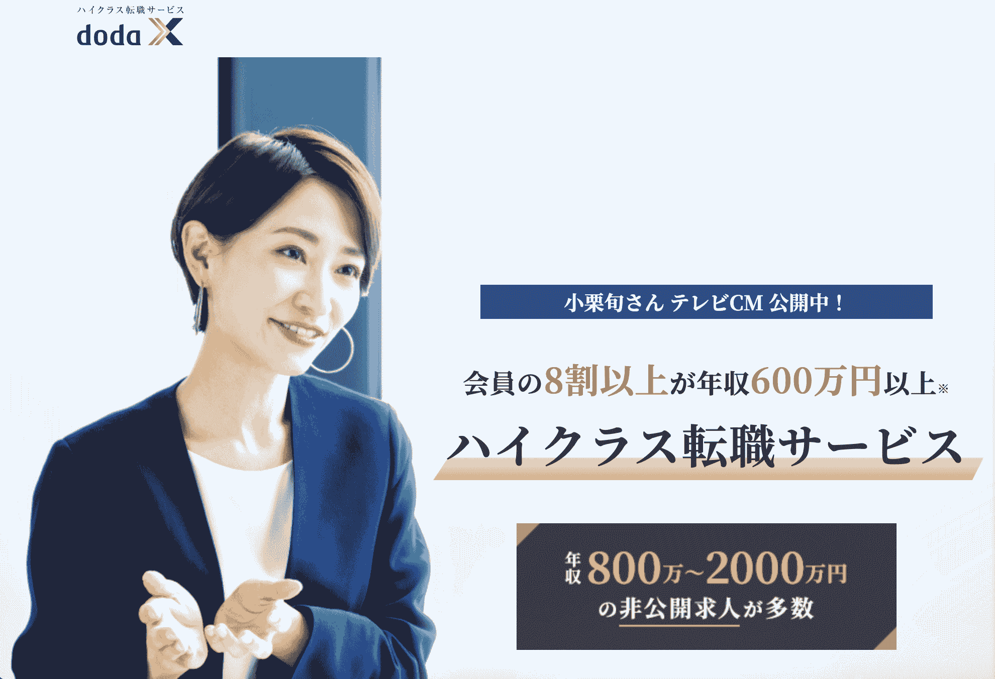 doda Xのキャプチャー画像