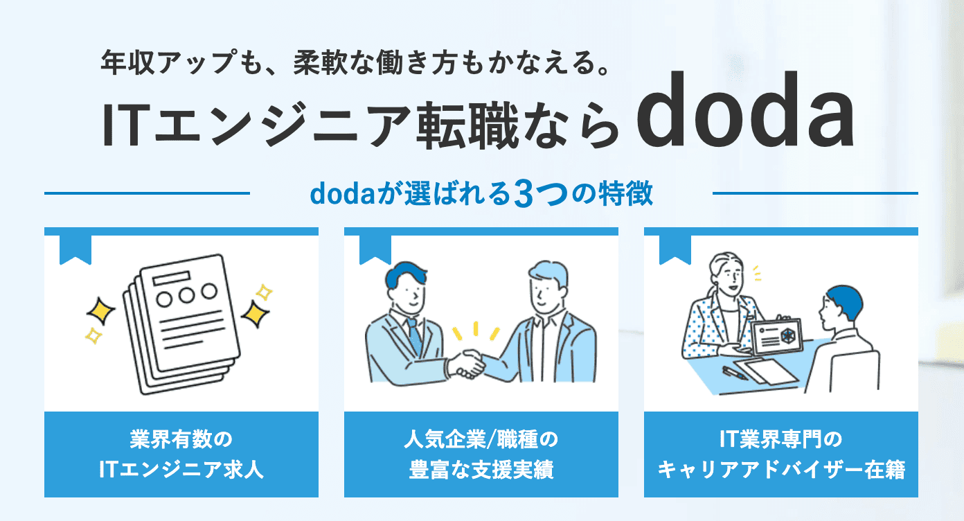 dodaエンジニアitのキャプチャー画像