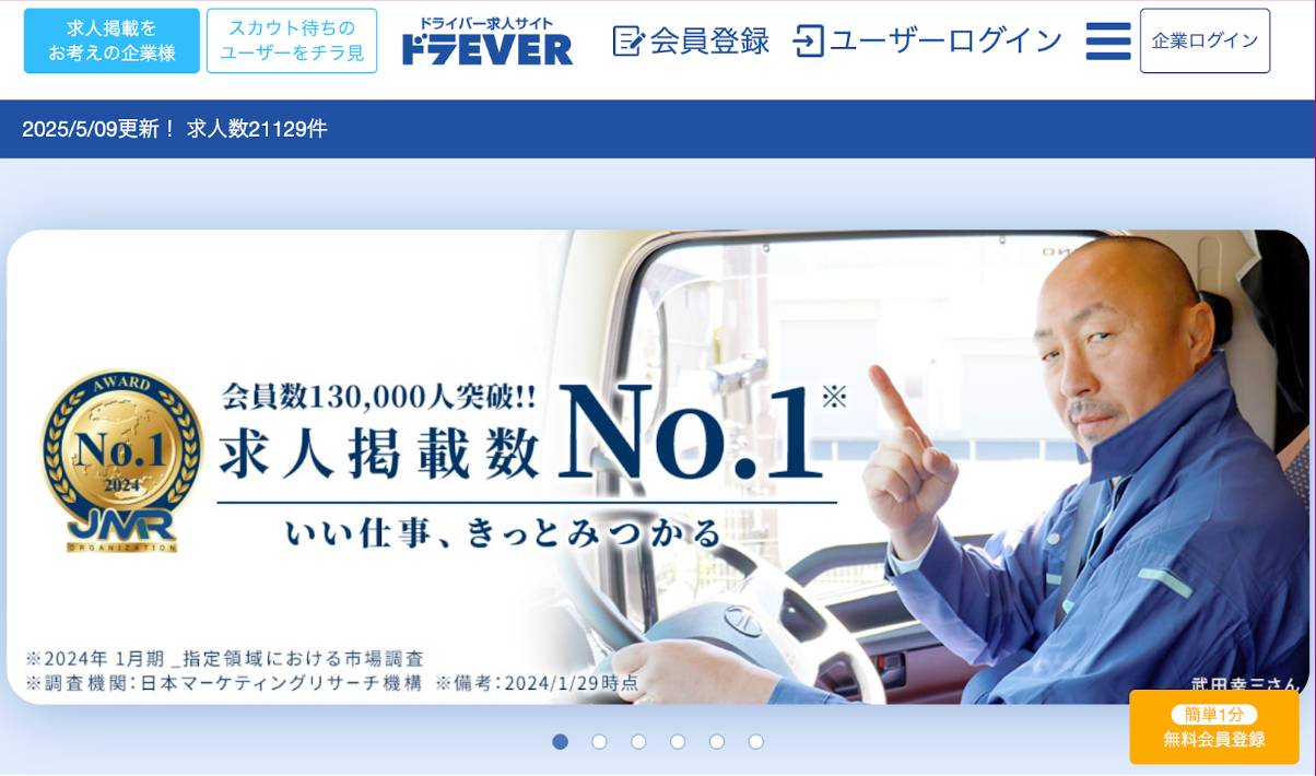 ドラEVERのキャプチャー画像