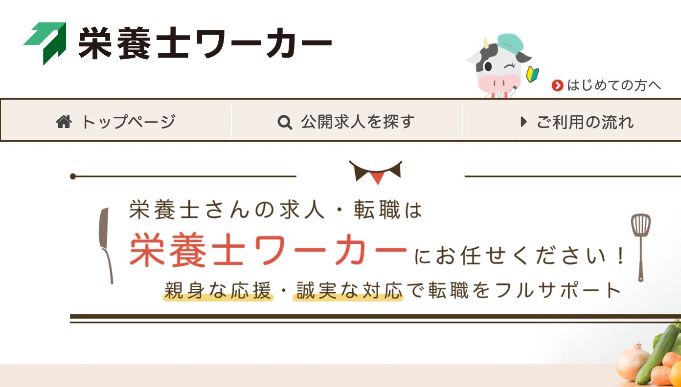 栄養士ワーカーのキャプチャー画像
