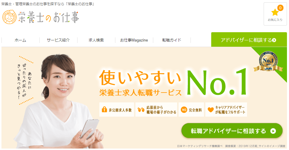 栄養士のお仕事の公式ページ