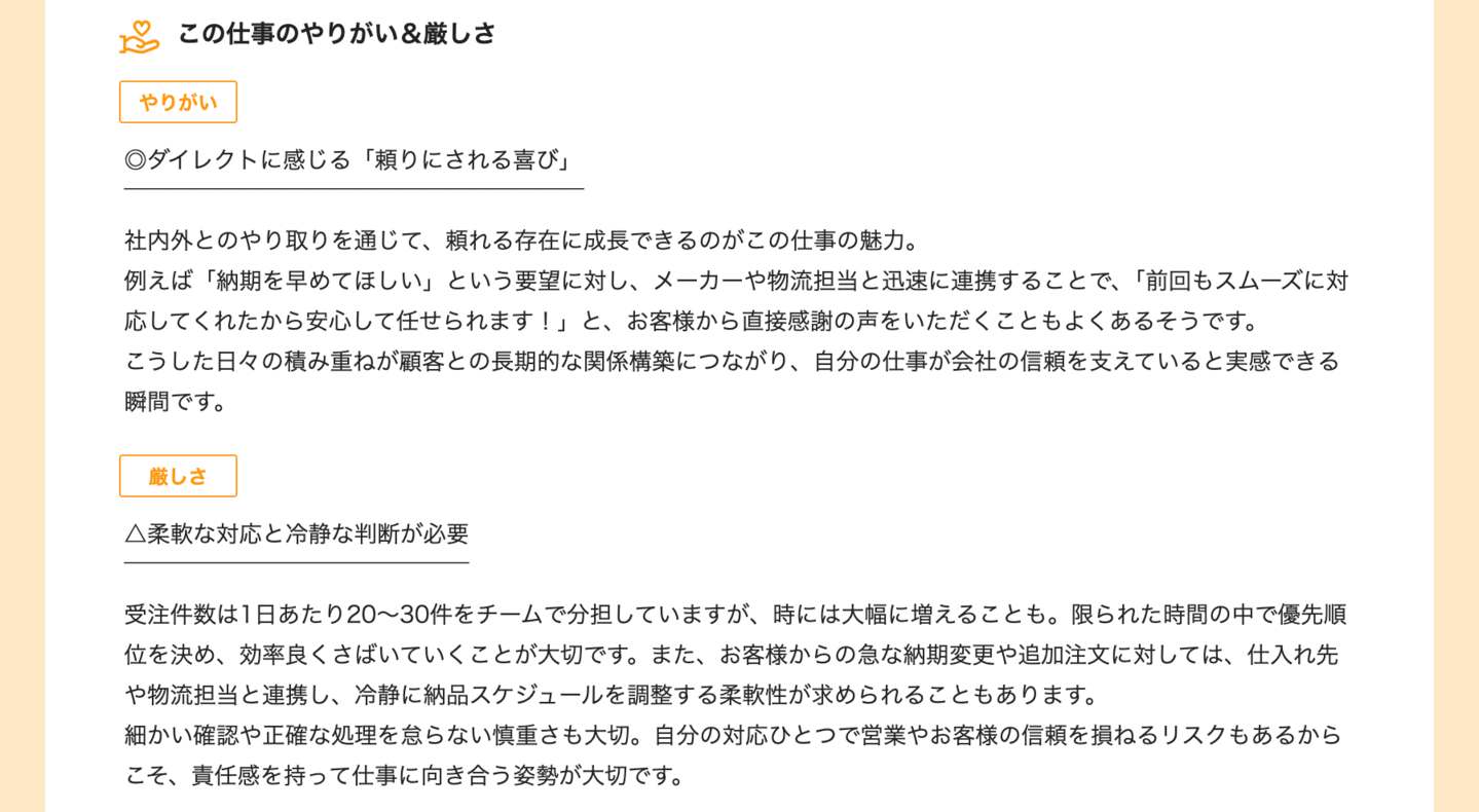 エン転職WOMANの求人票