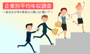 三菱電機の年収795万円は低い？競合との比較とボーナスや給与制度