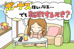 ボーナスなしはきつい！正社員で告知なしの賞与カットは当たり前か