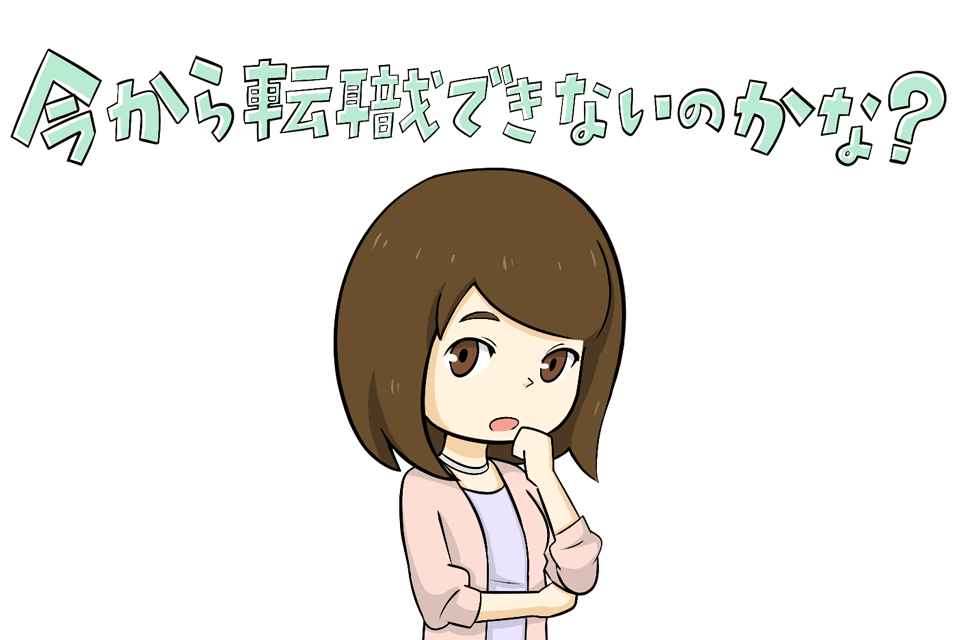 30代でも転職が成功するのか悩む女性