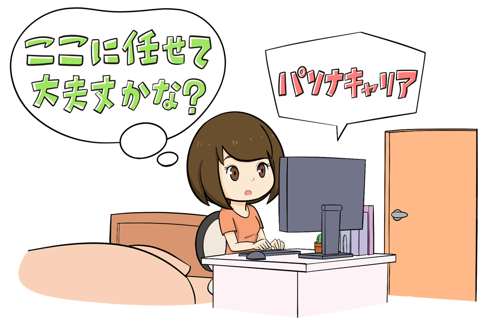 パソナキャリアの評判を探す女性