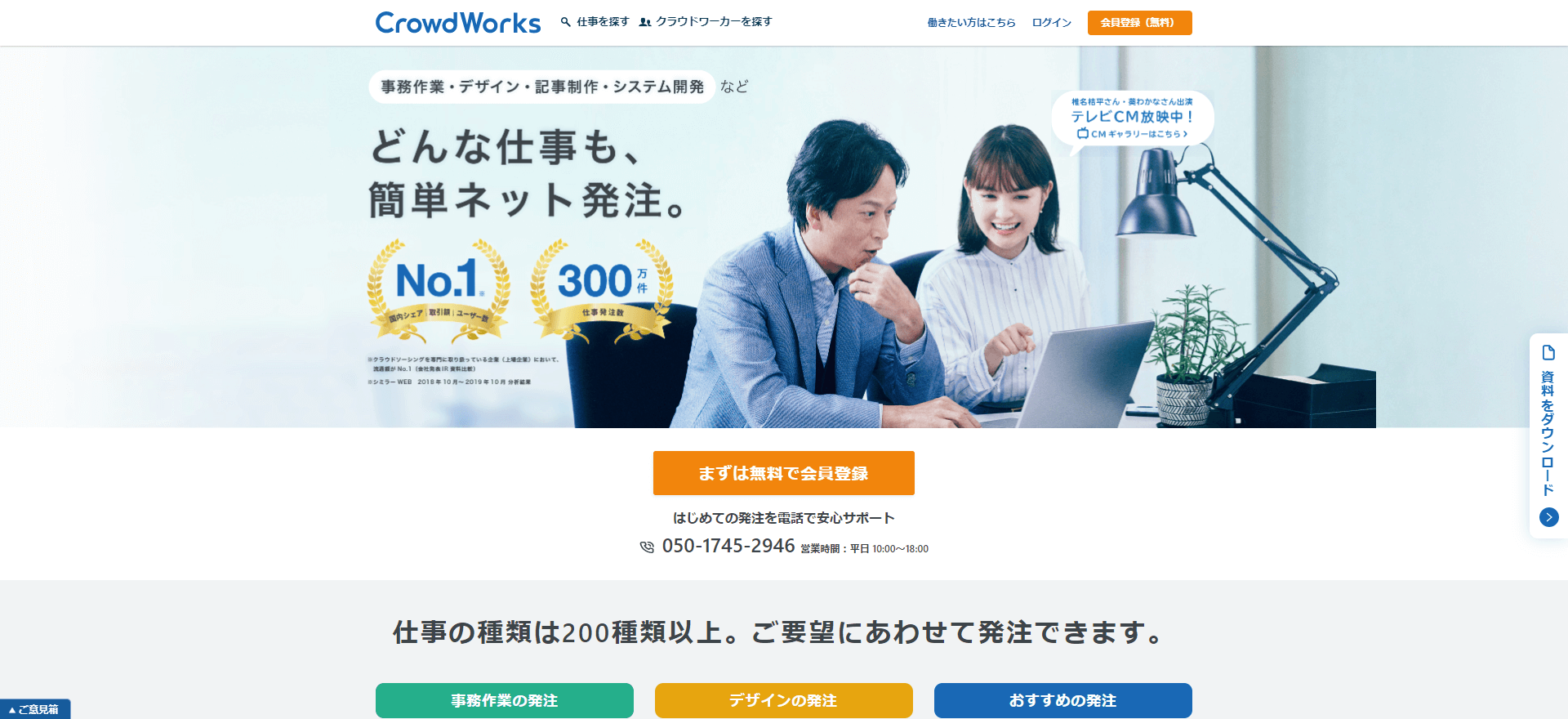 クラウドワークスのアイキャッチ