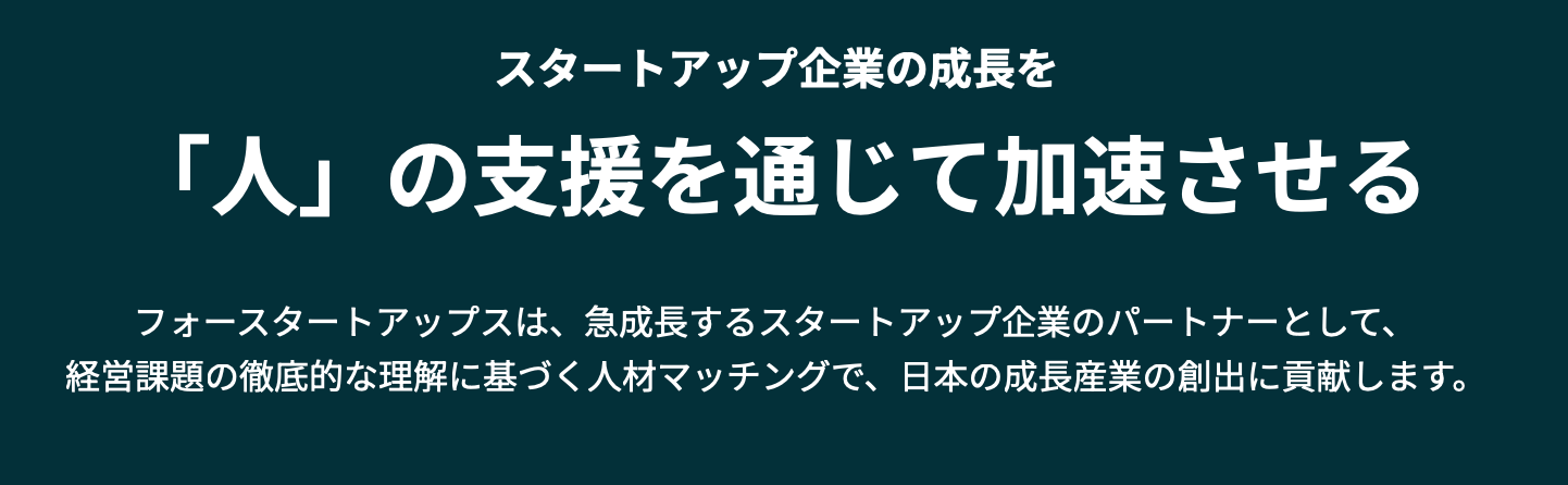 フォースタートアップスのキャプチャー画像