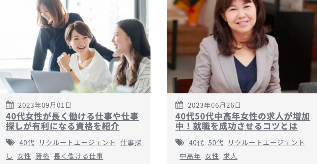 FROM40の女性の記事一覧