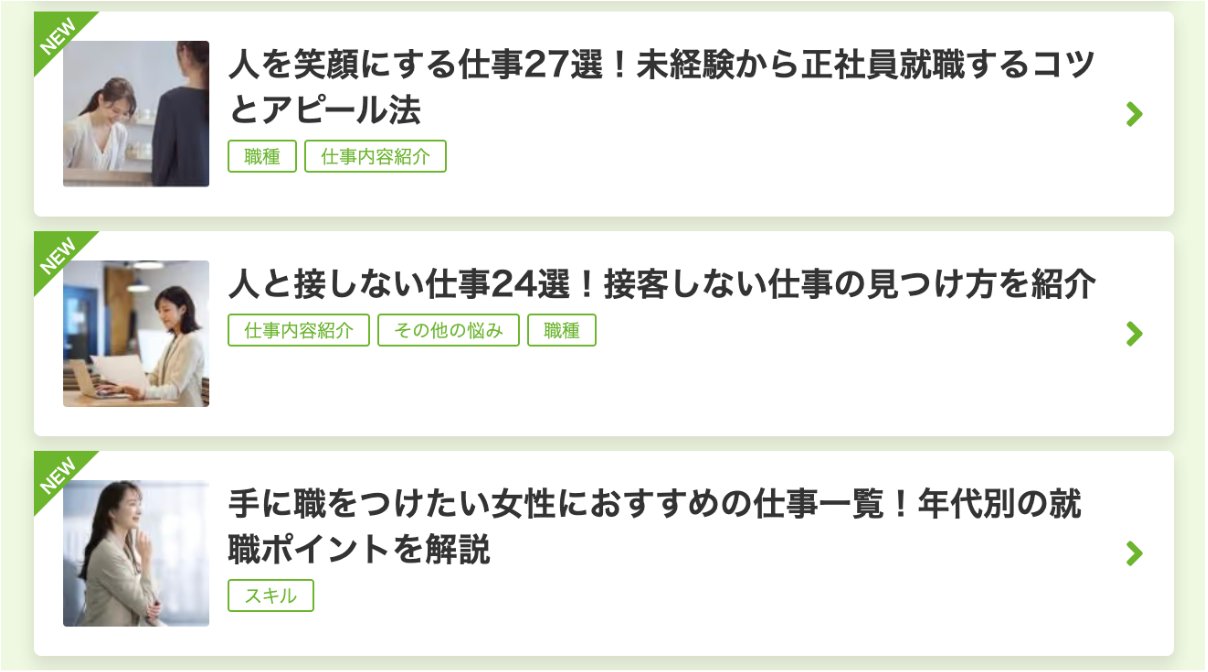 ハタラクティブの記事一覧
