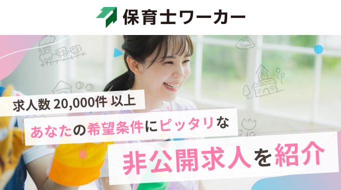 保育士ワーカーのキャプチャー画像