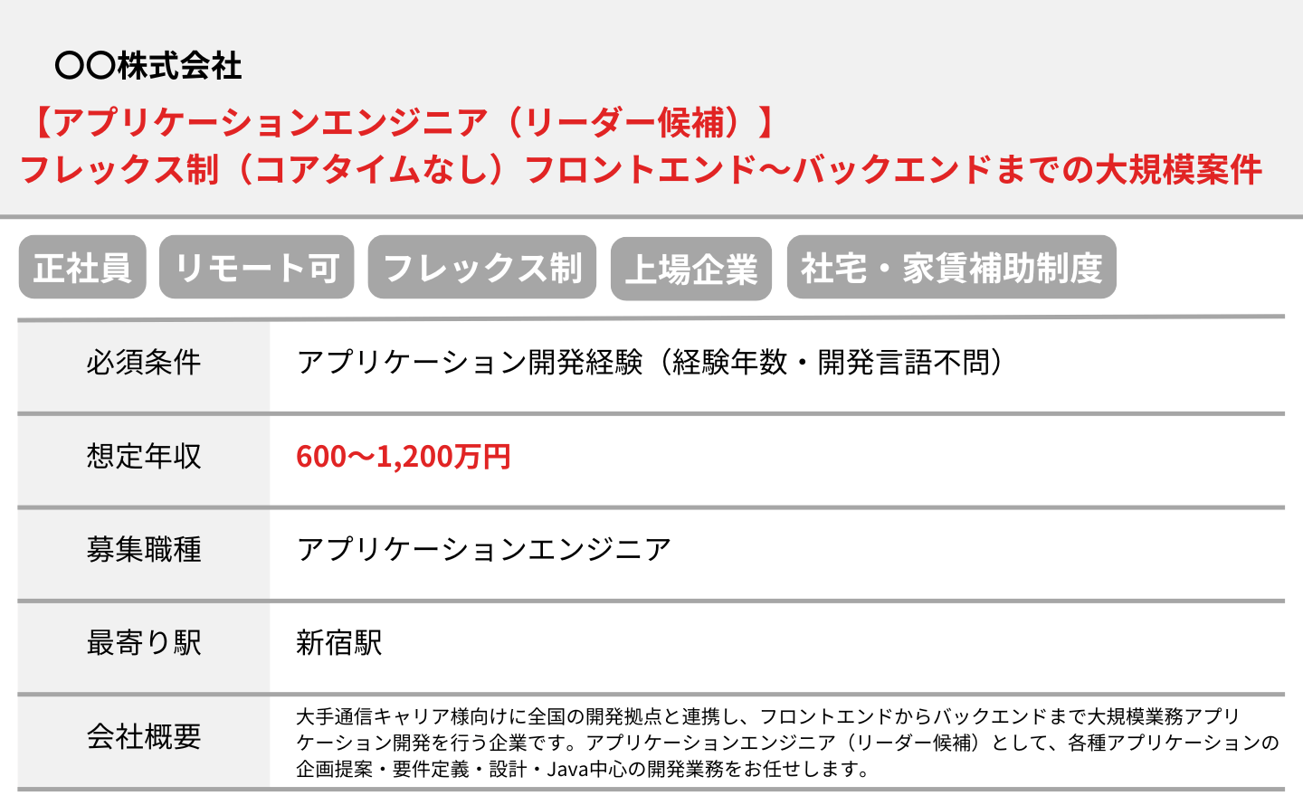 レバテックキャリアのアプリケーションエンジニアの求人イメージ