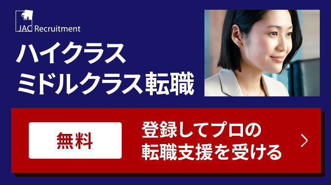 JACリクルートメントキャプチャ画像
