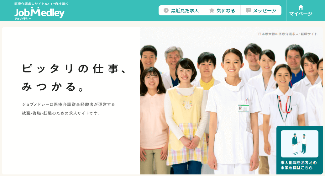 ジョブメドレーのキャプチャー画像