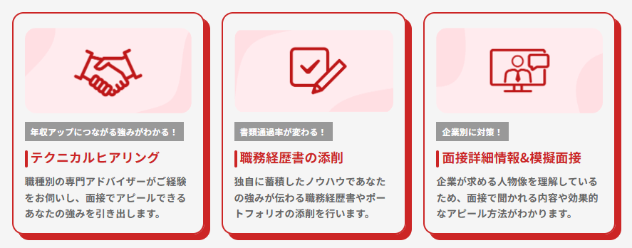 レバテックキャリアは面接対策が充実