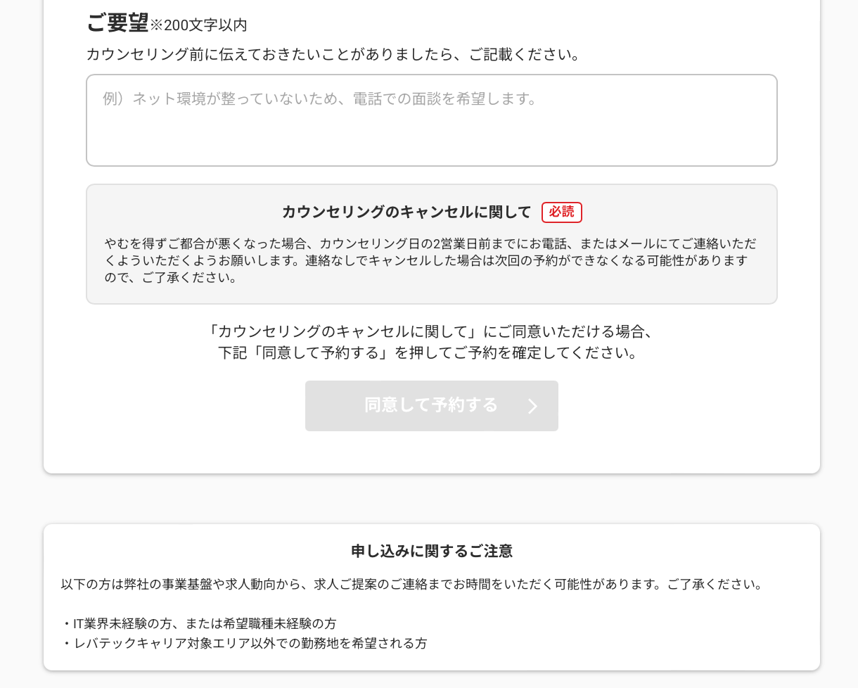 レバテックキャリアの登録後画面