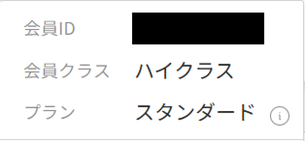 ビズリーチのマイページに表示される会員クラスの画面
