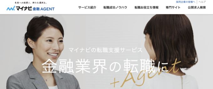 マイナビ金融エージェントのキャプチャー画像