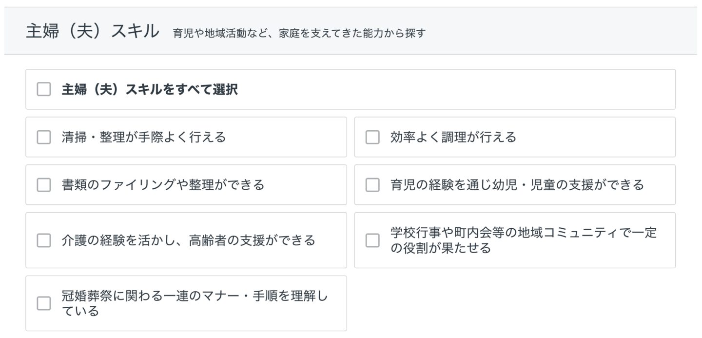 マイナビミドルシニアの主婦スキル