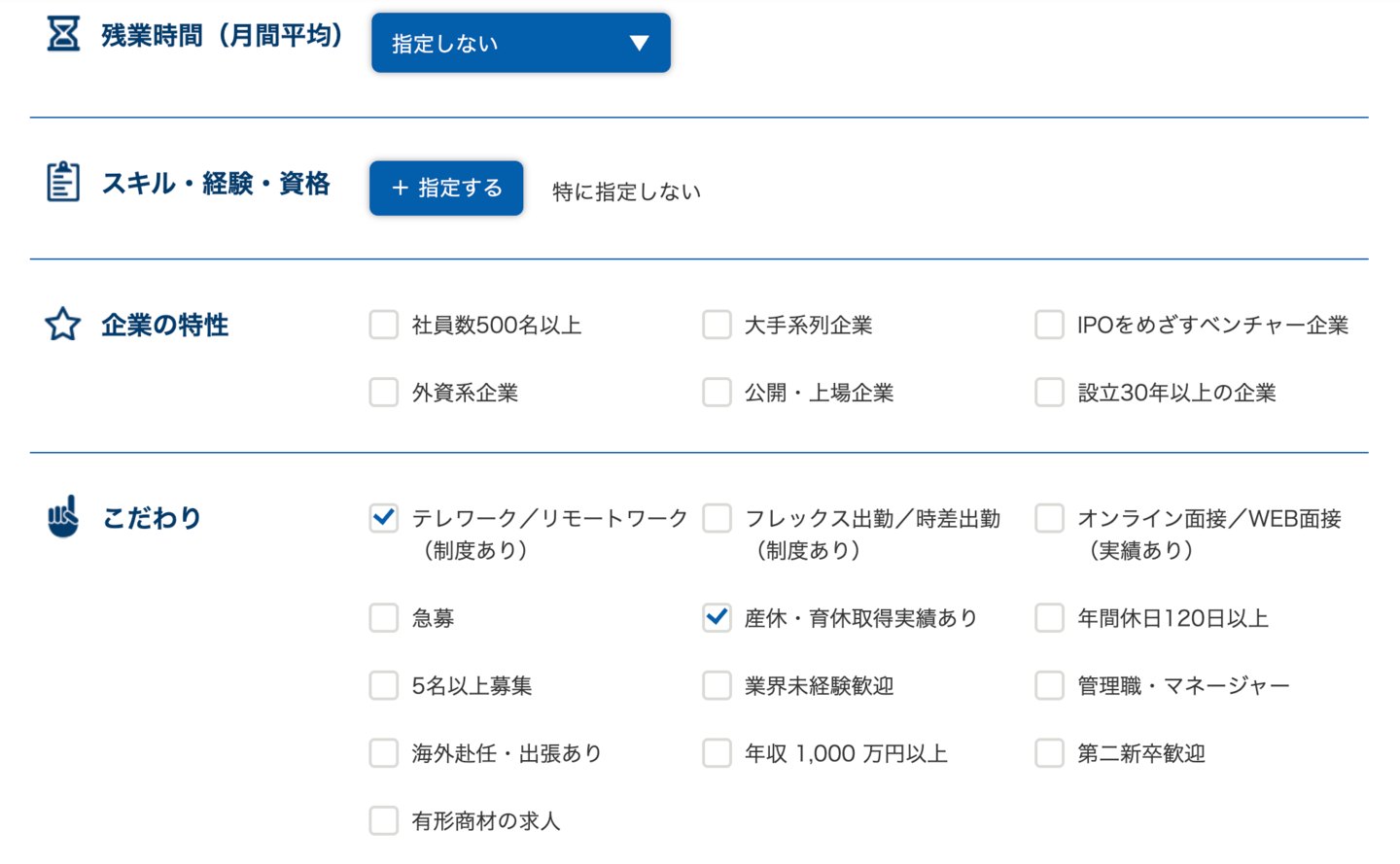 マイナビエージェントの求人検索画面